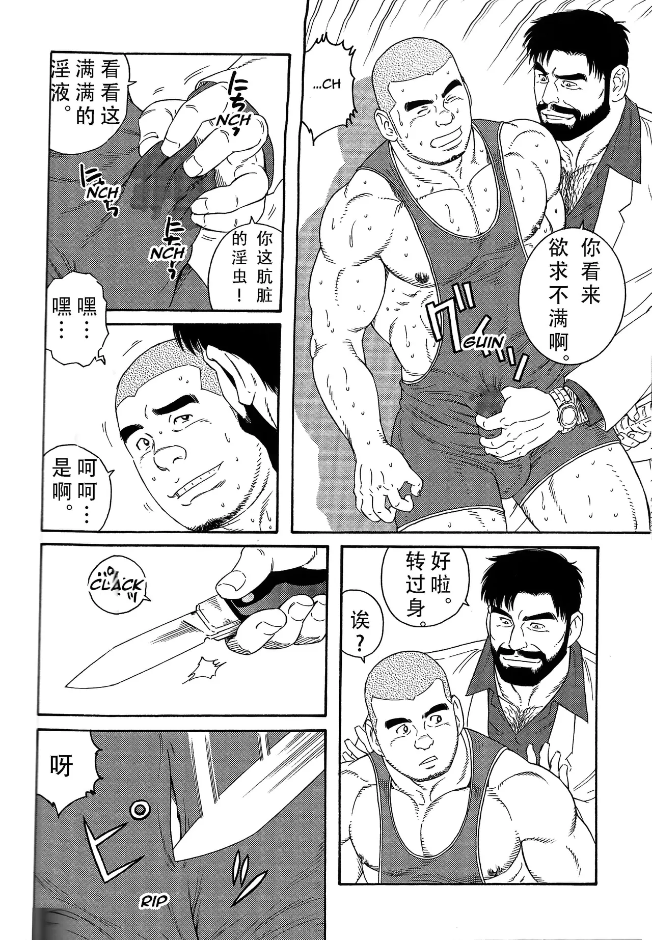 无限游戏 page 57 - yaoi hentai manga - read online free