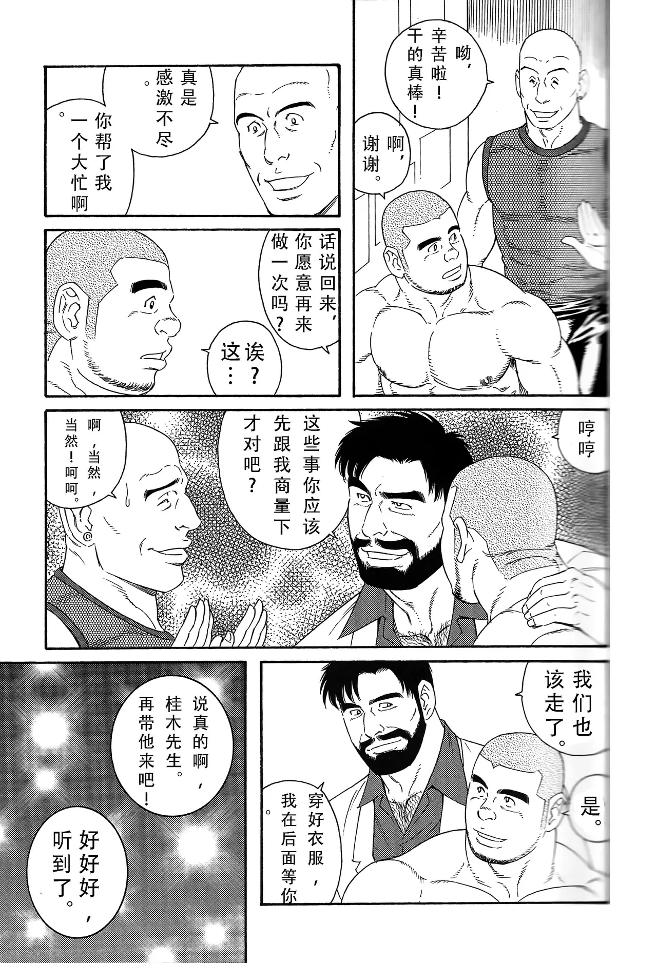 无限游戏 page 64 - yaoi hentai manga - read online free