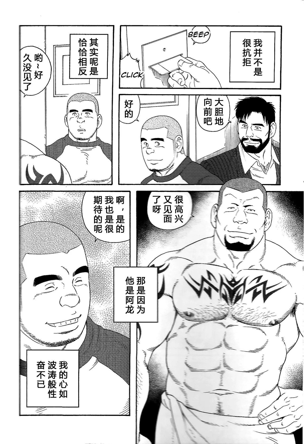 无限游戏 page 77 - yaoi hentai manga - read online free