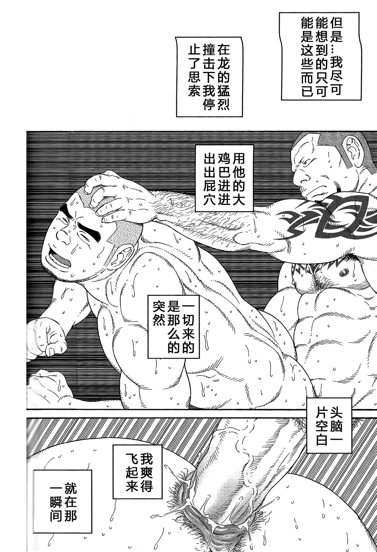 无限游戏 page 85 - yaoi hentai manga - read online free