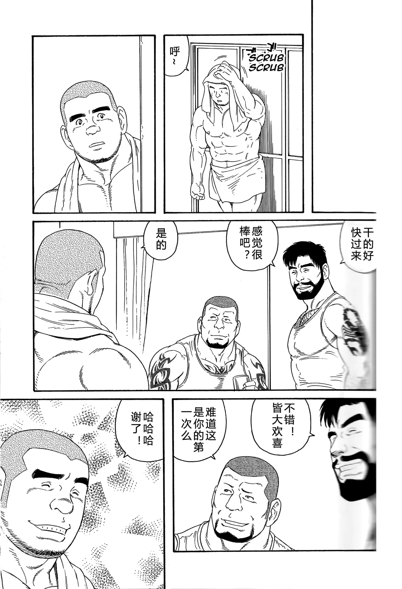 无限游戏 page 90 - yaoi hentai manga - read online free