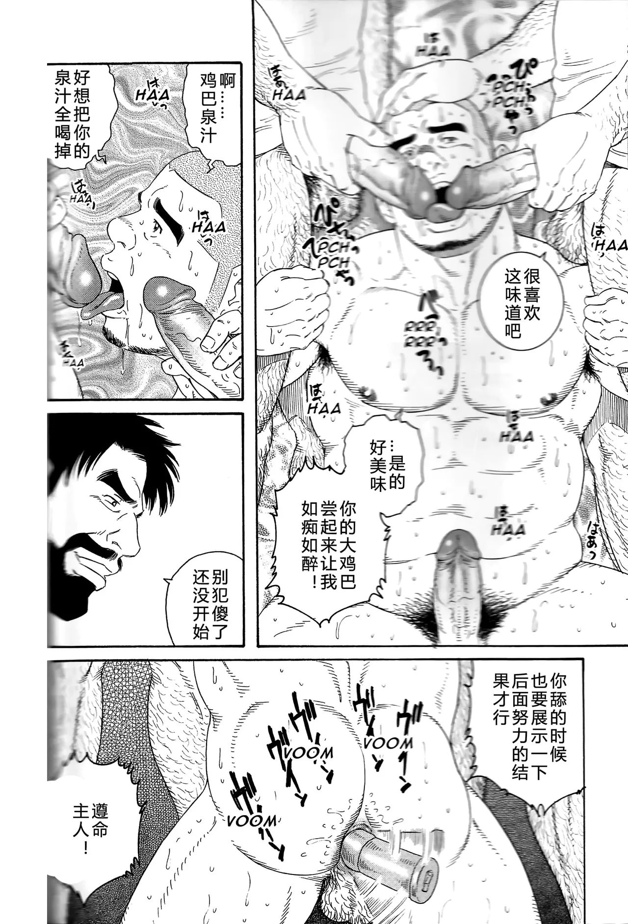 无限游戏 page 99 - yaoi hentai manga - read online free