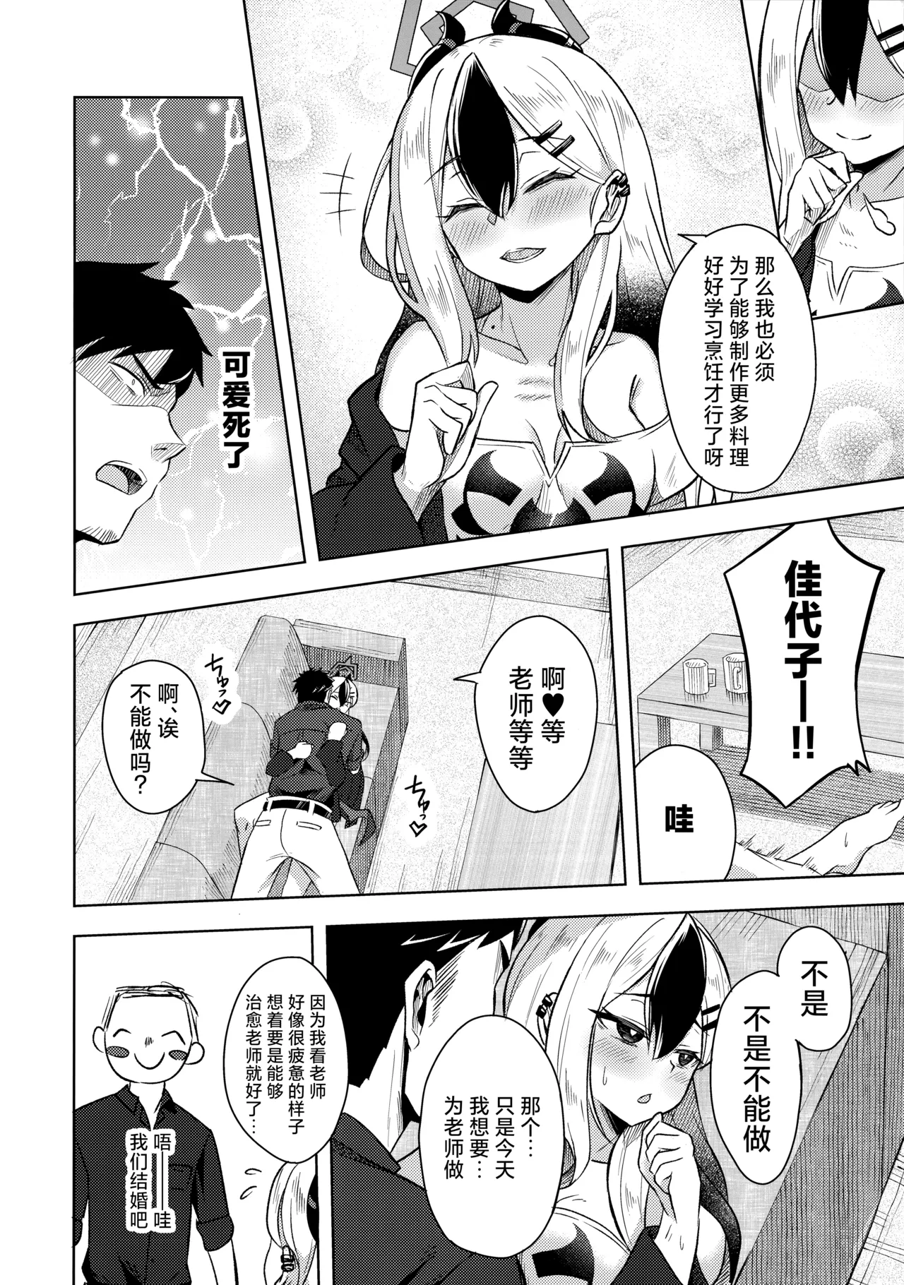 (C102) [Arukaseya (Arkas)] Kayoko-x 2 - Sex with Kayoko 2 | 与佳代子色色2 (Blue Archive) [Chinese] [欶澜汉化组] page 10 featuring sensei blue archive parody - sole female sole male hentai manga - read online free