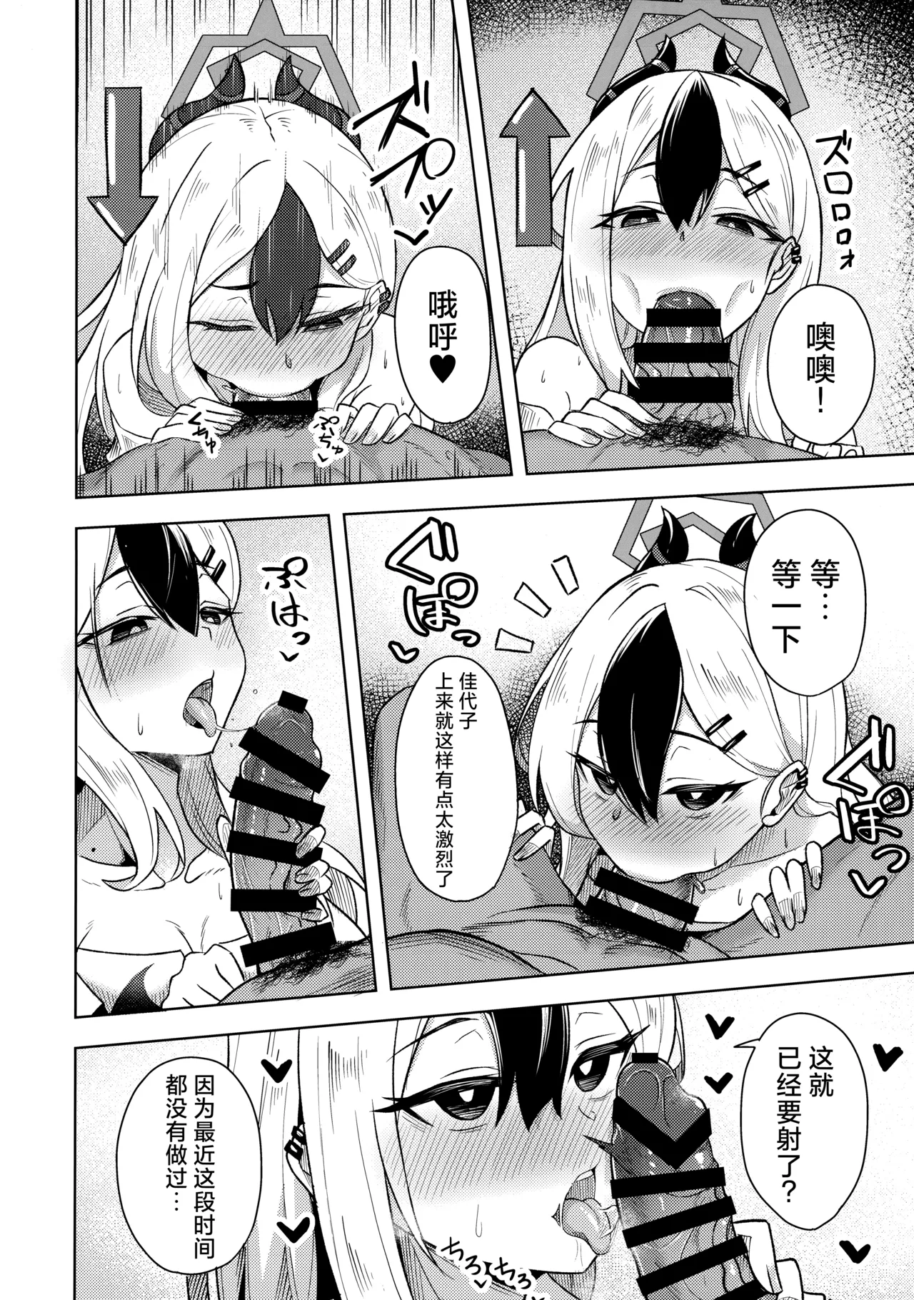 (C102) [Arukaseya (Arkas)] Kayoko-x 2 - Sex with Kayoko 2 | 与佳代子色色2 (Blue Archive) [Chinese] [欶澜汉化组] page 12 featuring sensei blue archive parody - sole female sole male hentai manga - read online free