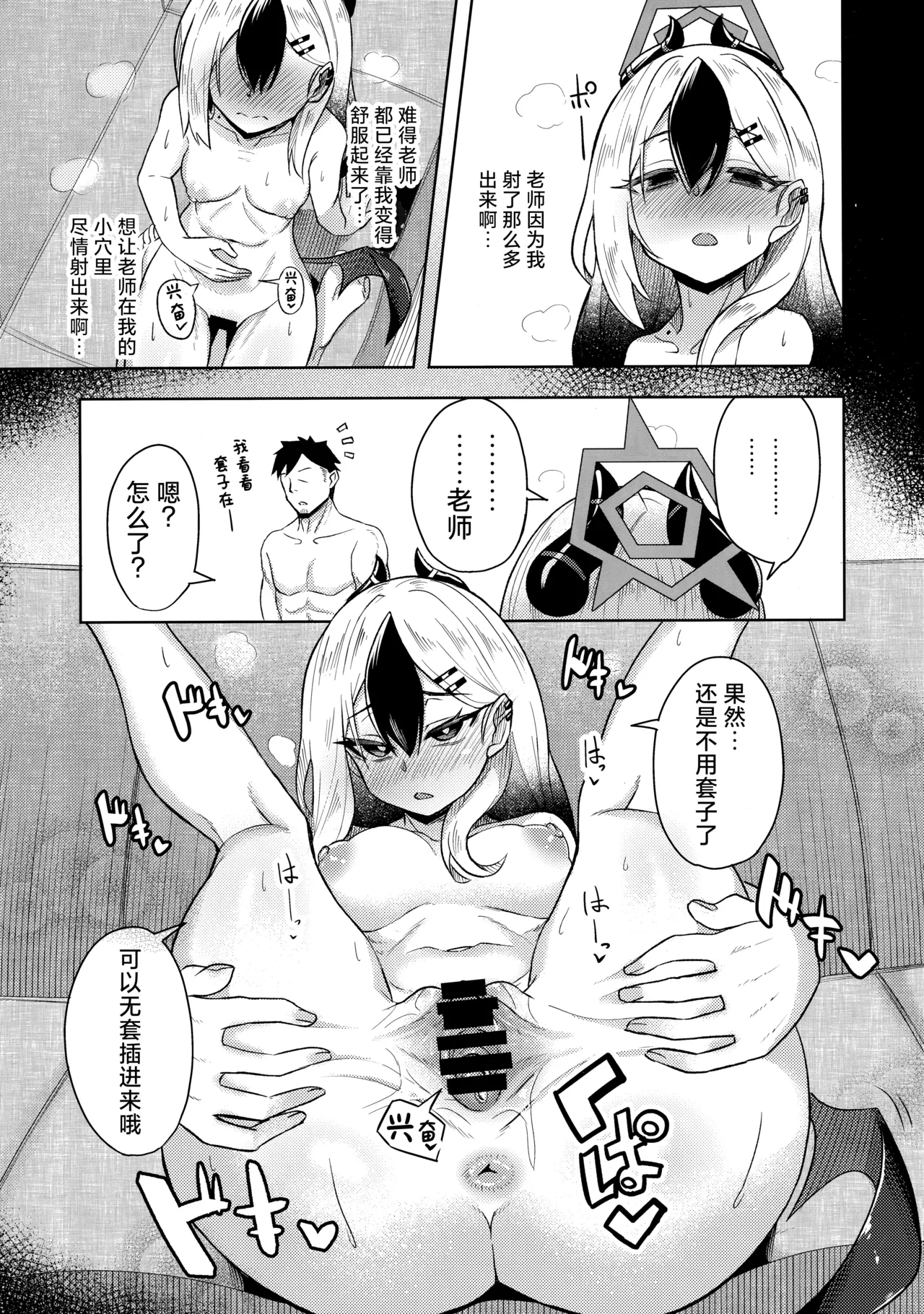 (C102) [Arukaseya (Arkas)] Kayoko-x 2 - Sex with Kayoko 2 | 与佳代子色色2 (Blue Archive) [Chinese] [欶澜汉化组] page 17 featuring sensei blue archive parody - sole female sole male hentai manga - read online free