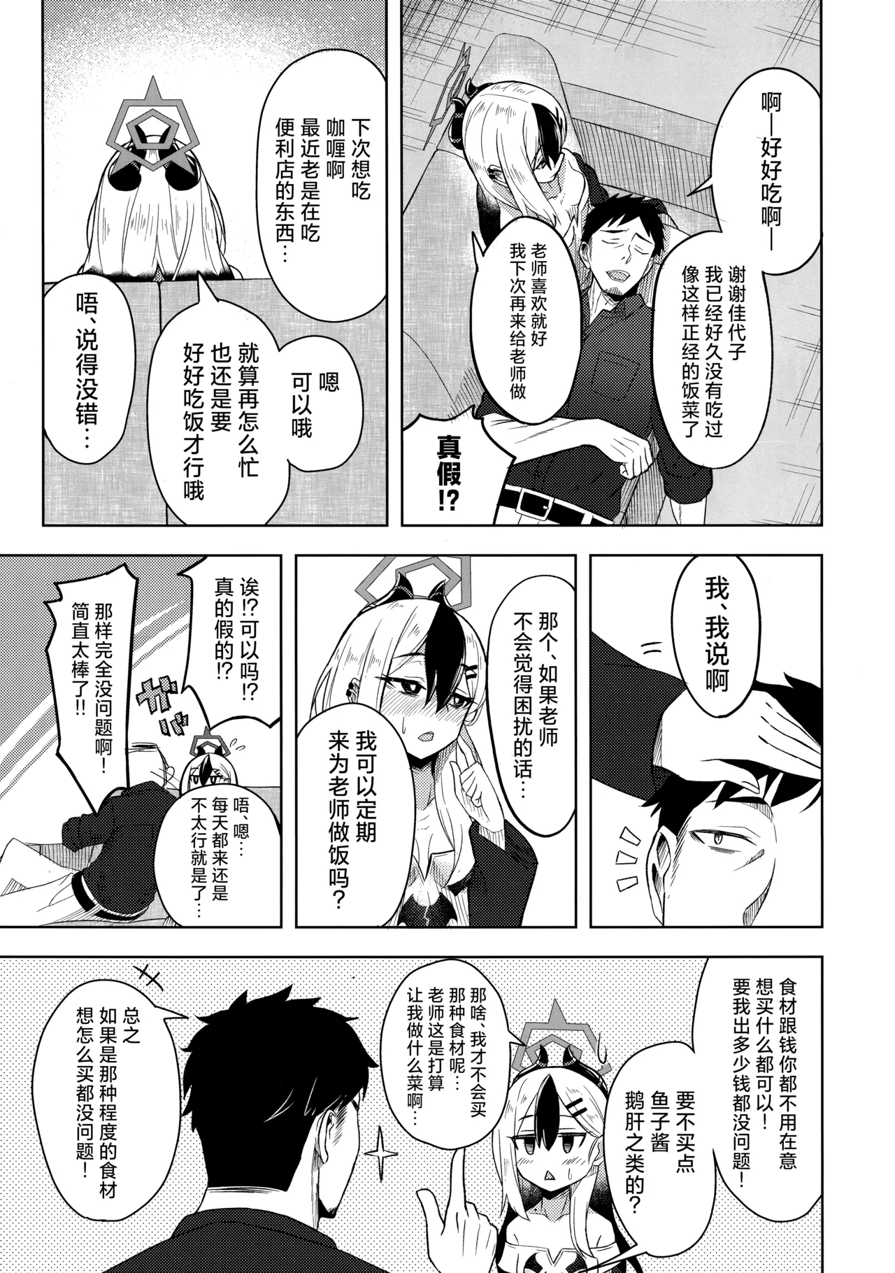 (C102) [Arukaseya (Arkas)] Kayoko-x 2 - Sex with Kayoko 2 | 与佳代子色色2 (Blue Archive) [Chinese] [欶澜汉化组] - Page 9