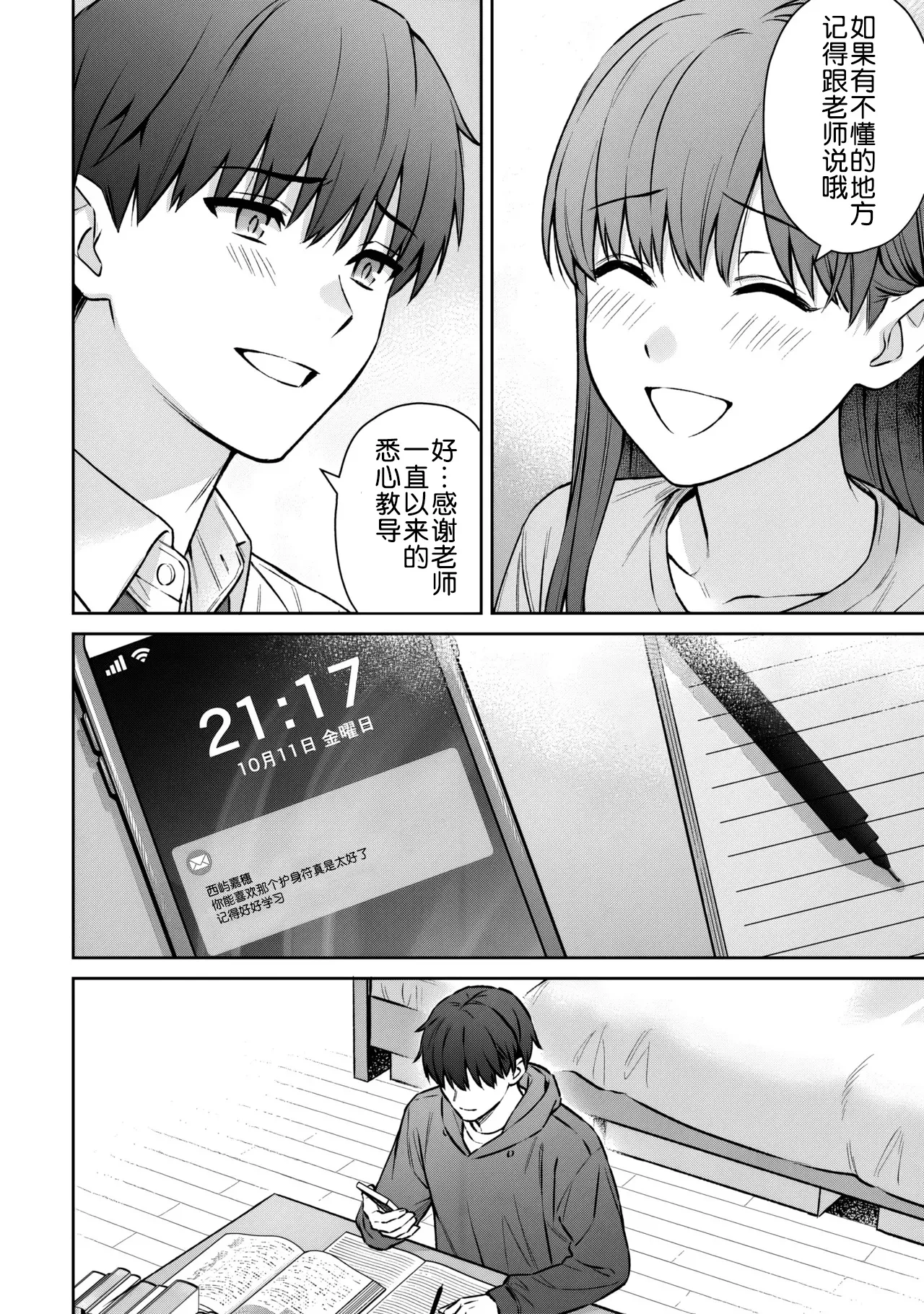 Sensei to Boku Ch. 14 Kouhen - Page 16