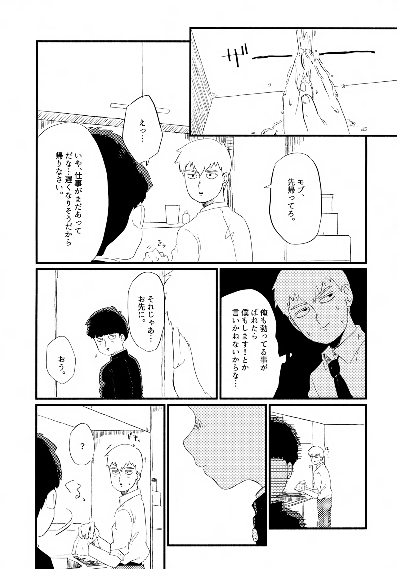 Frame no Sotogawa e - Page 22