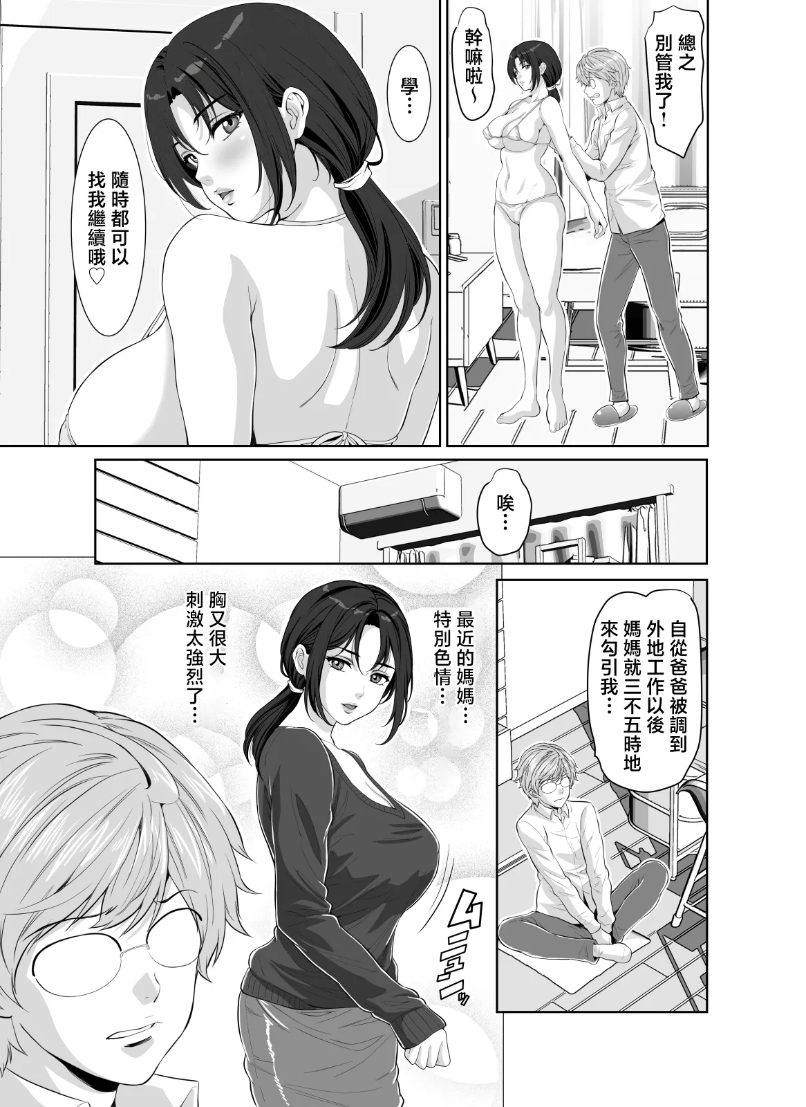 Wagamama Body no Nasu ga Mama - Page 9