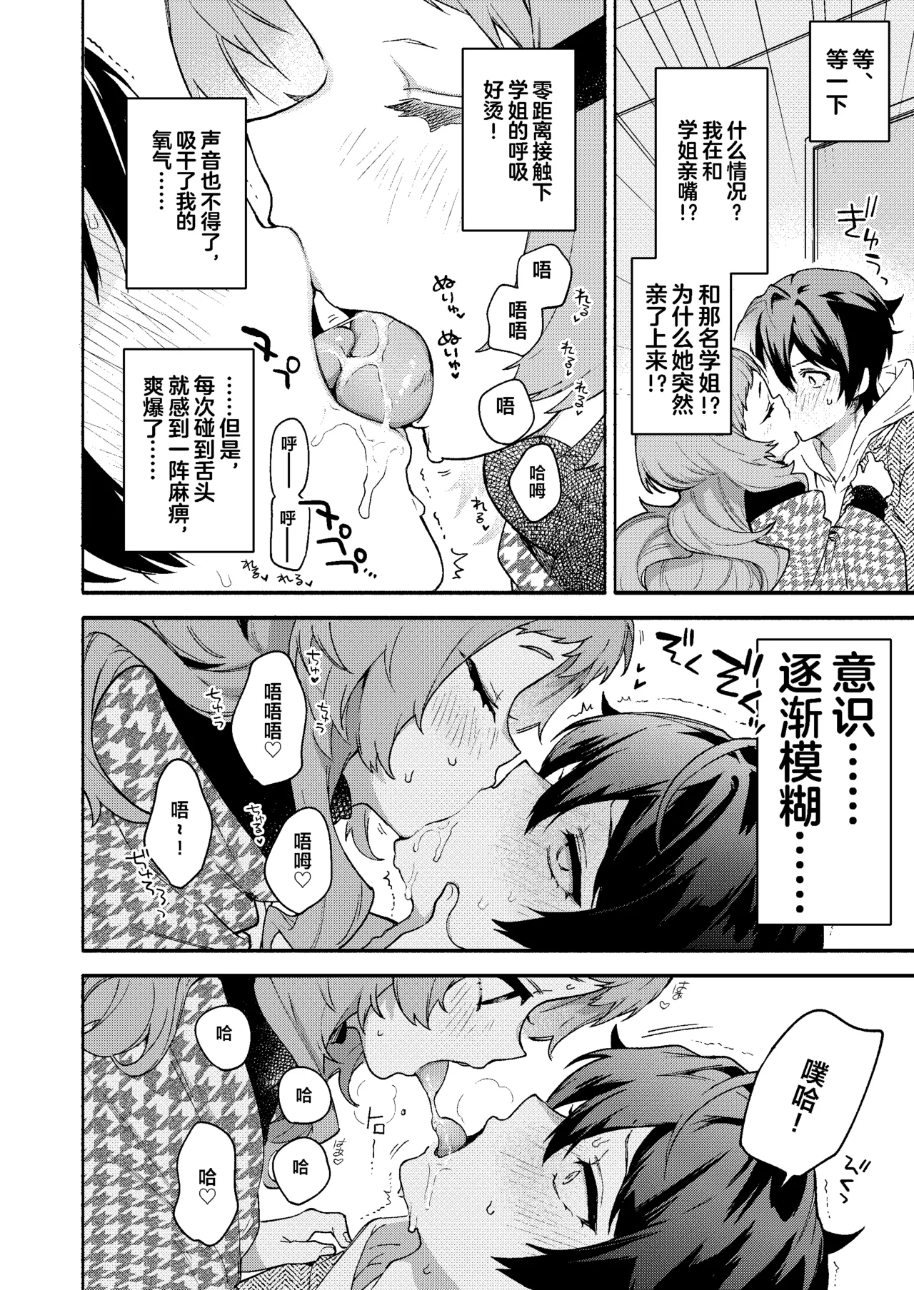 Mako-senpai ni Taberareru. page 10 original parody - sole female sole male hentai manga - read online free