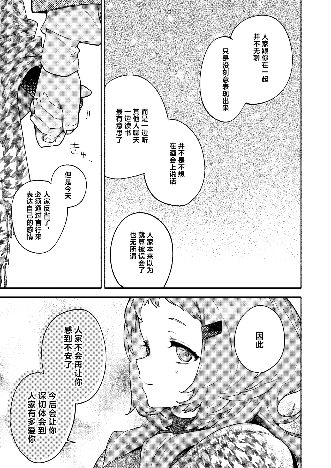 Mako-senpai ni Taberareru. page 19 original parody - sole female sole male hentai manga - read online free