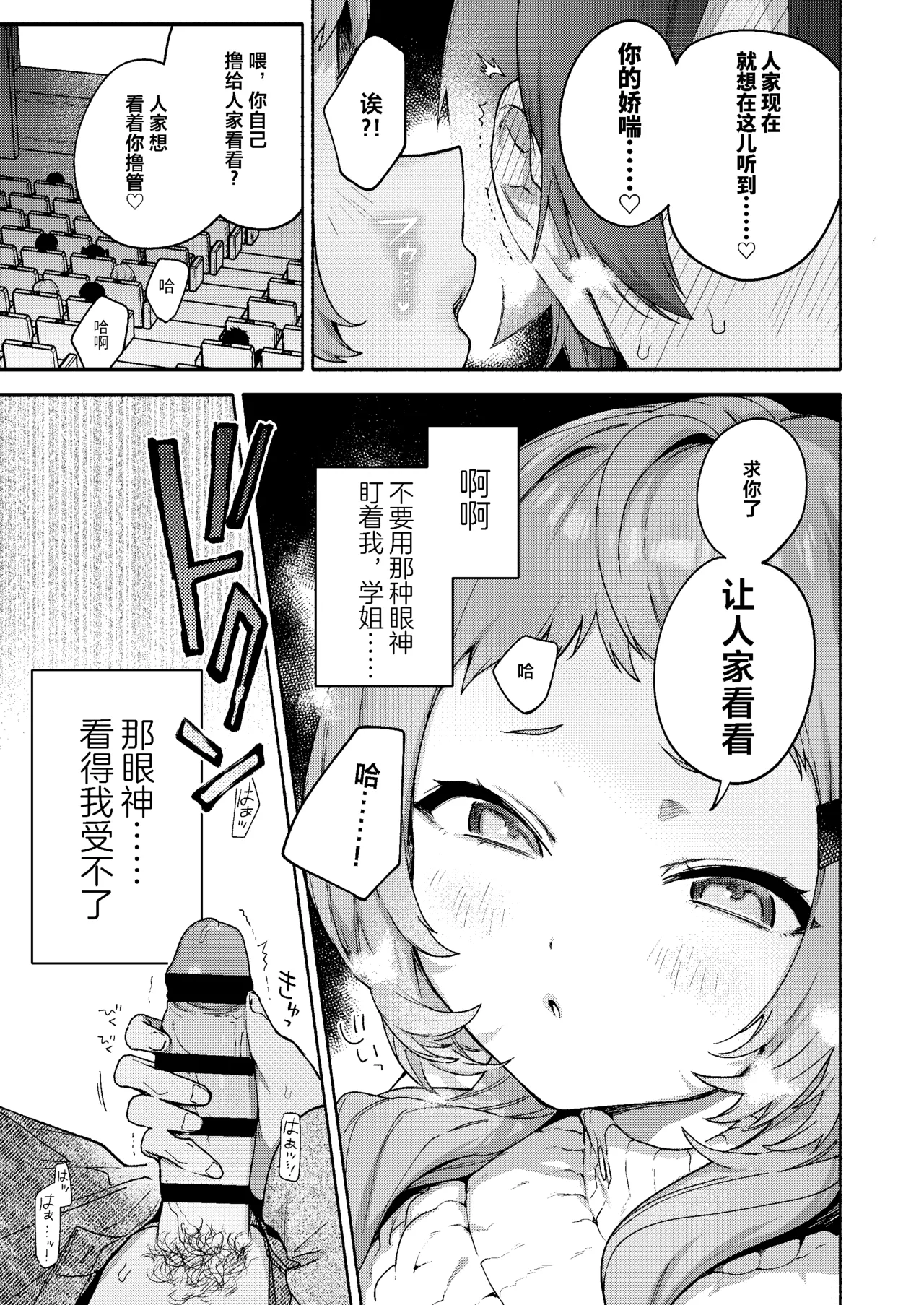 Mako-senpai ni Taberareru. ~Chiisakute Dekkai Ama Sado Senpai ni Otosareru~ - Page 21