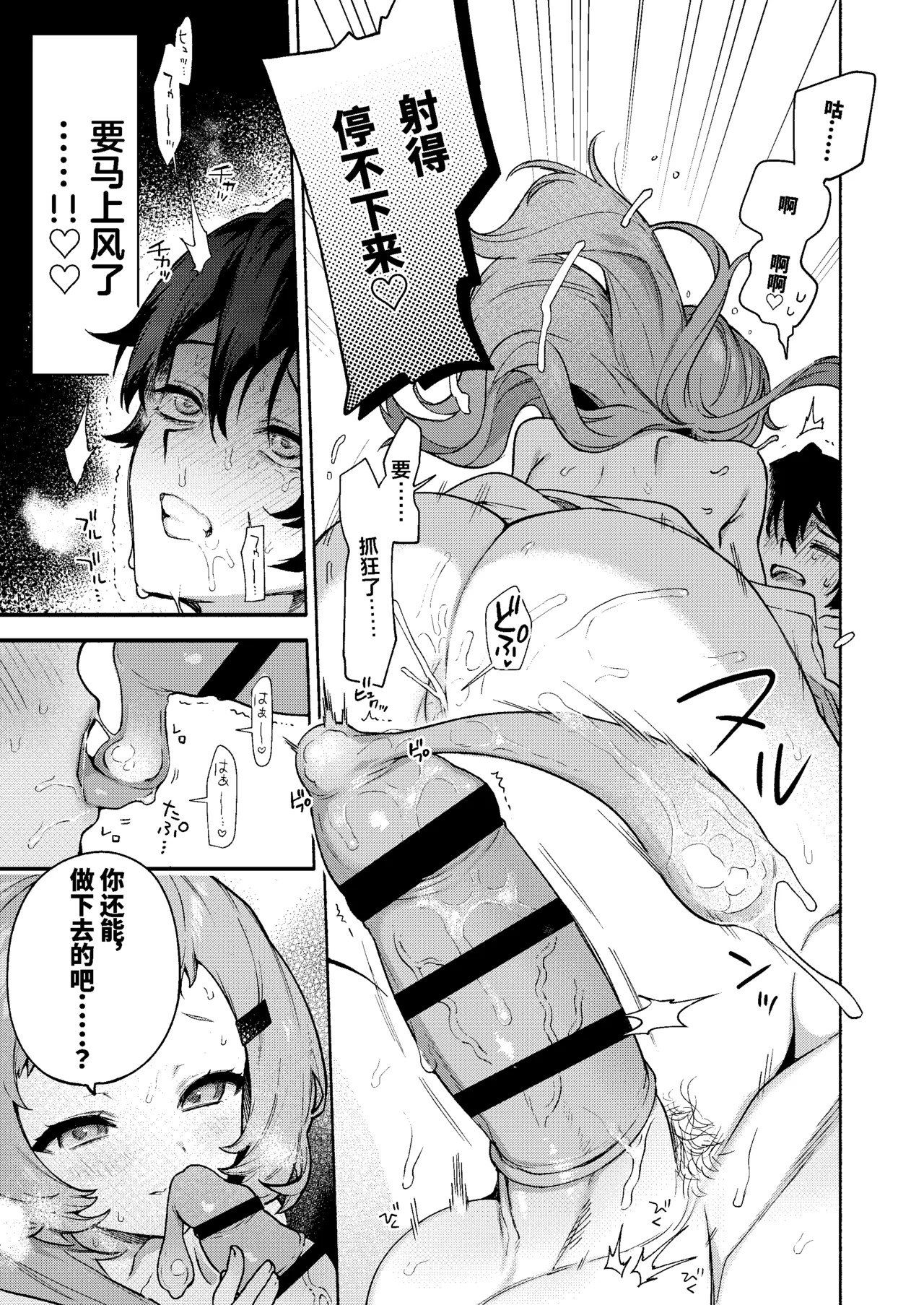 Mako-senpai ni Taberareru. page 39 original parody - sole female sole male hentai manga - read online free