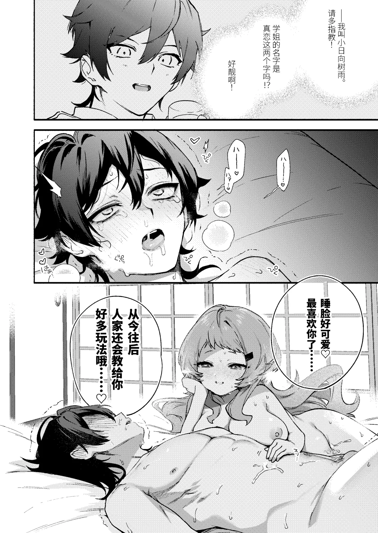 Mako-senpai ni Taberareru. ~Chiisakute Dekkai Ama Sado Senpai ni Otosareru~ - Page 44