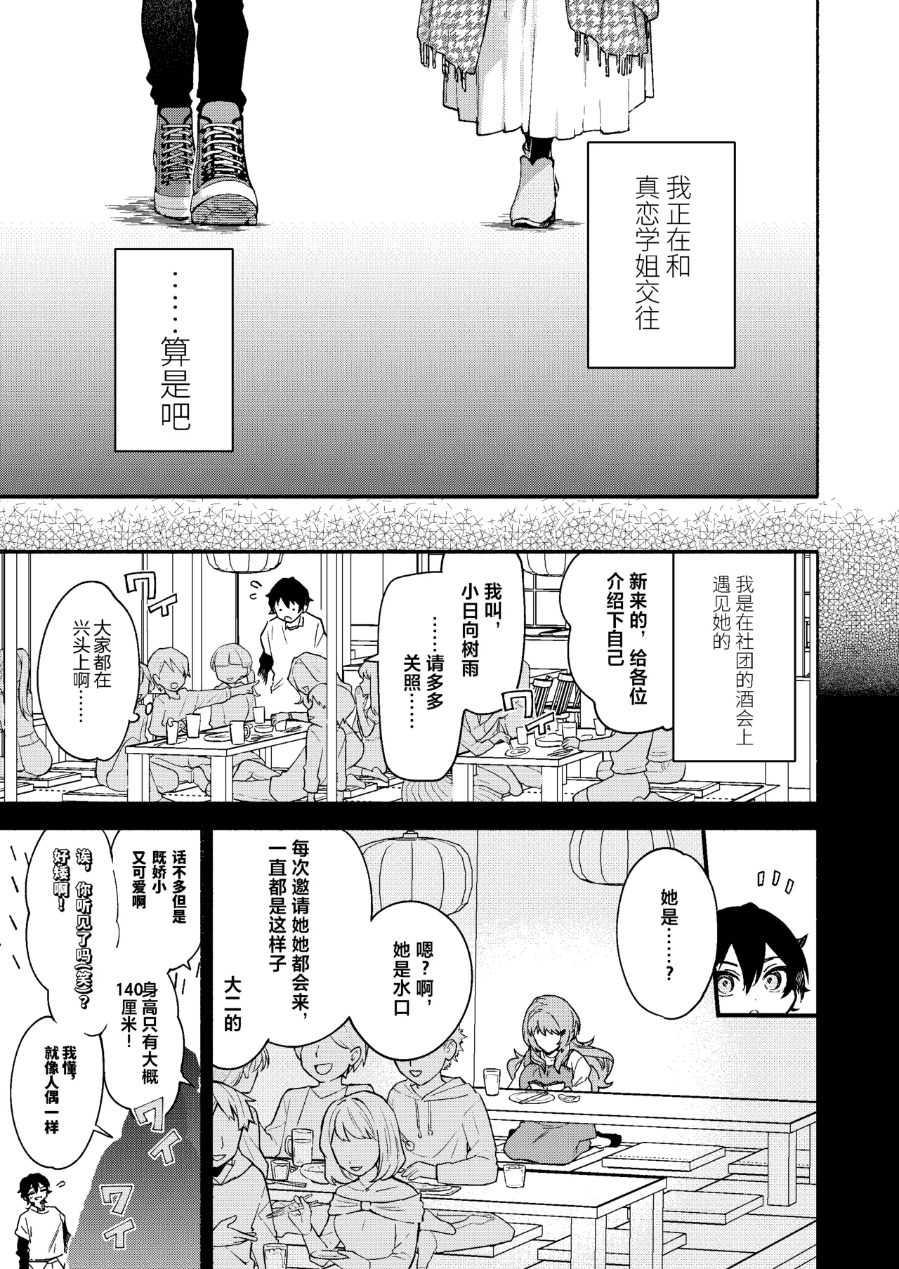 Mako-senpai ni Taberareru. ~Chiisakute Dekkai Ama Sado Senpai ni Otosareru~ - Page 5