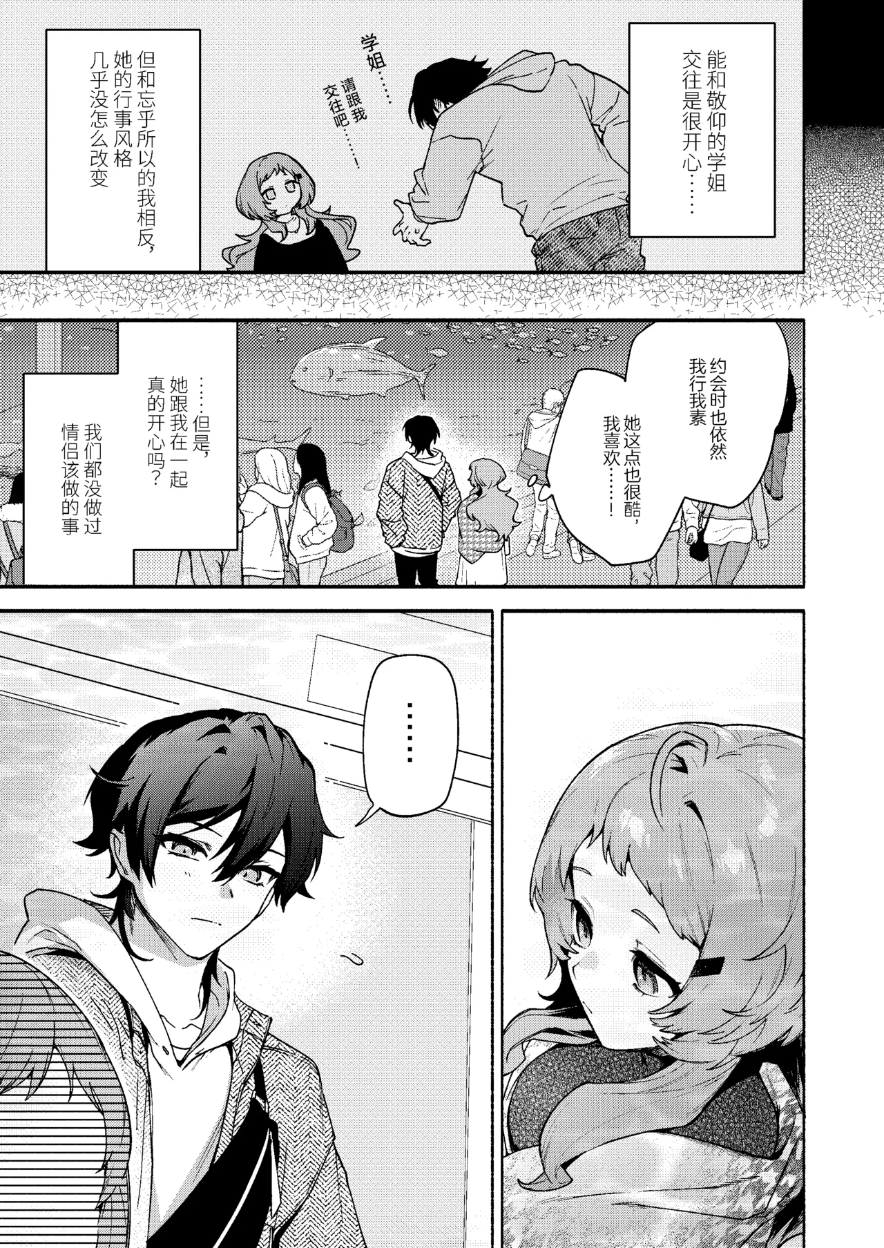 Mako-senpai ni Taberareru. ~Chiisakute Dekkai Ama Sado Senpai ni Otosareru~ - Page 7