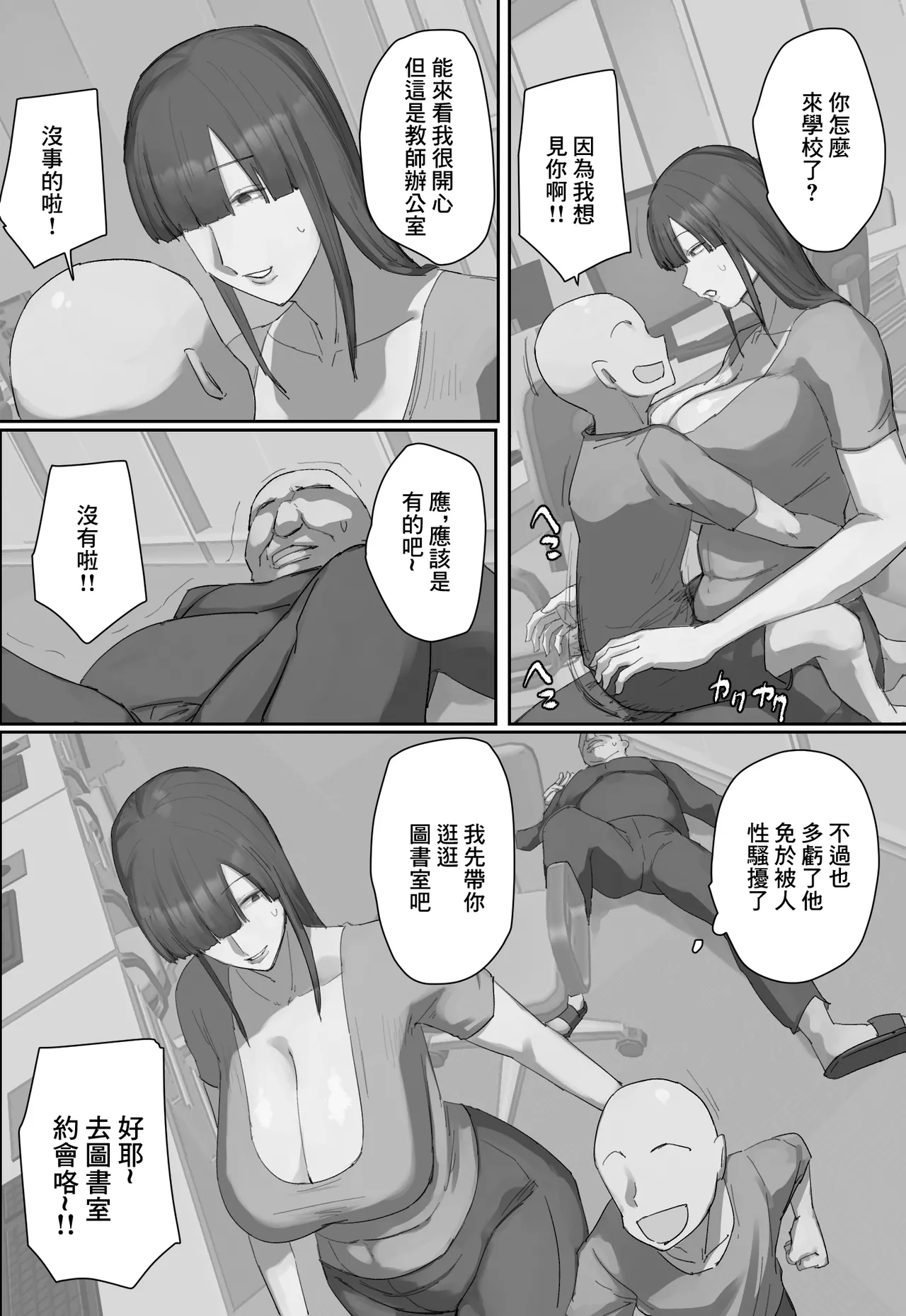 Sankanbi de Onii-chan no Sensei ni Hitomebore! | 參觀日對著哥哥的老師一見鍾情 - Page 10