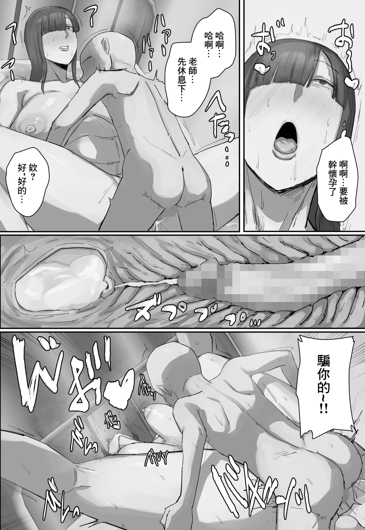 Sankanbi de Onii-chan no Sensei ni Hitomebore! | 參觀日對著哥哥的老師一見鍾情 - Page 26