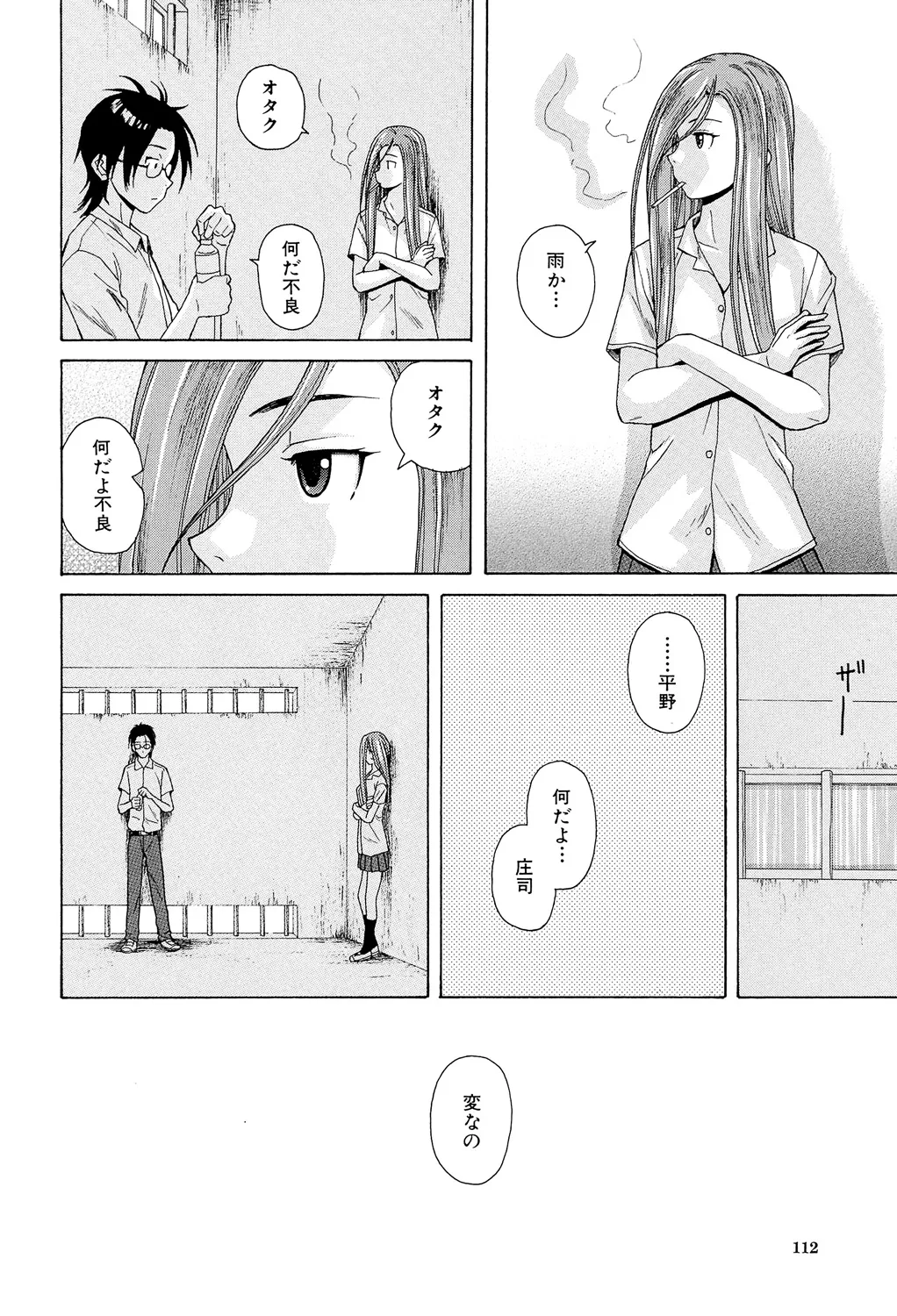 Sensei wo Mitekudasai page 112 - big breasts story arc hentai manga - read online free