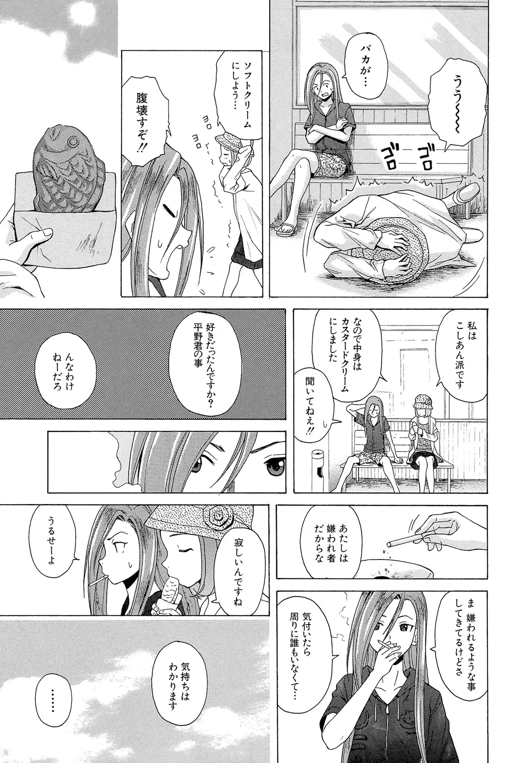 Sensei wo Mitekudasai page 117 - nakadashi pantyhose hentai manga - read online free