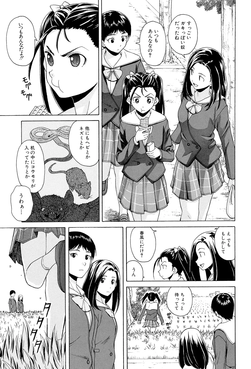 Sensei wo Mitekudasai page 123 - nakadashi pantyhose hentai manga - read online free