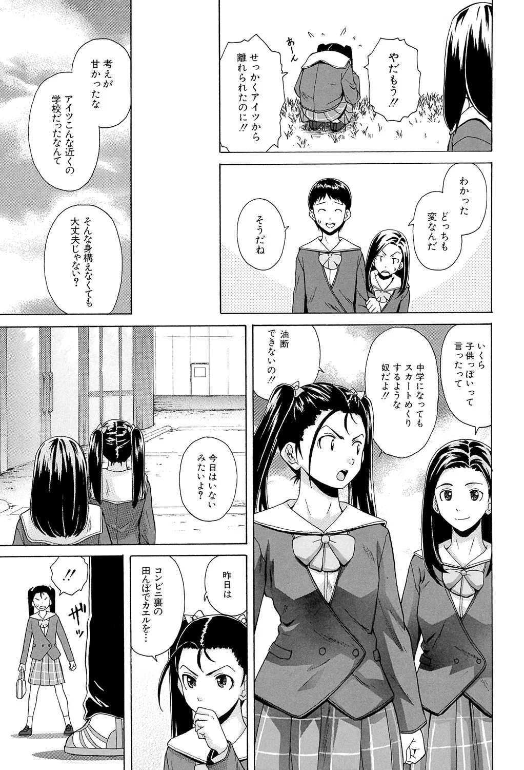 Sensei wo Mitekudasai page 125 - big breasts story arc hentai manga - read online free