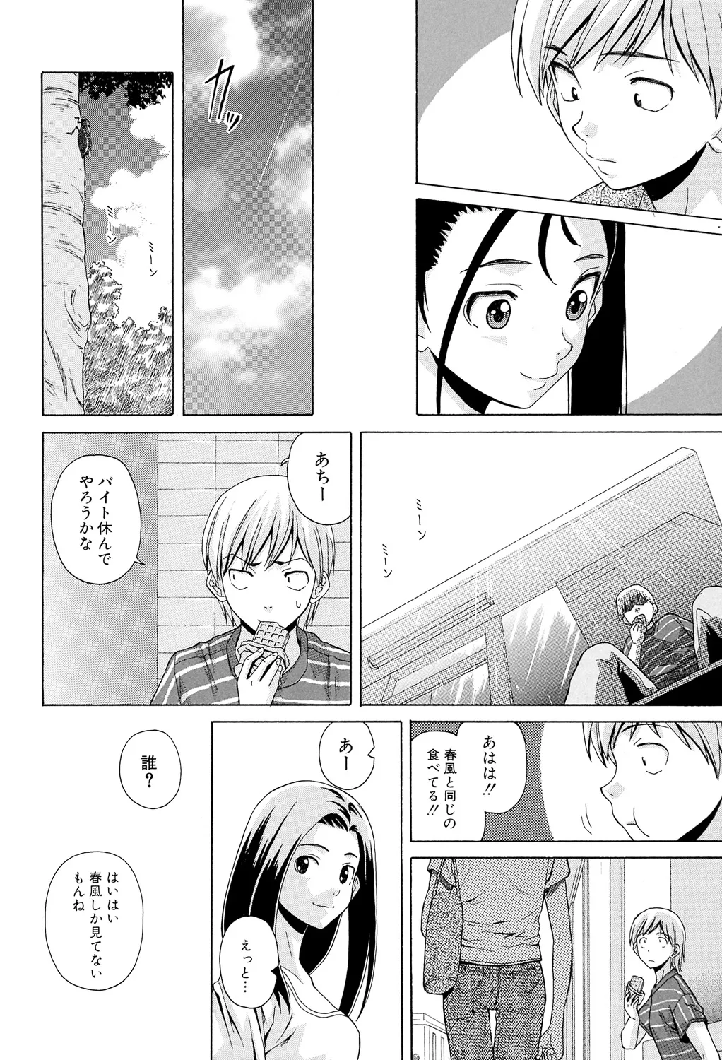 Sensei wo Mitekudasai page 132 - nakadashi pantyhose hentai manga - read online free