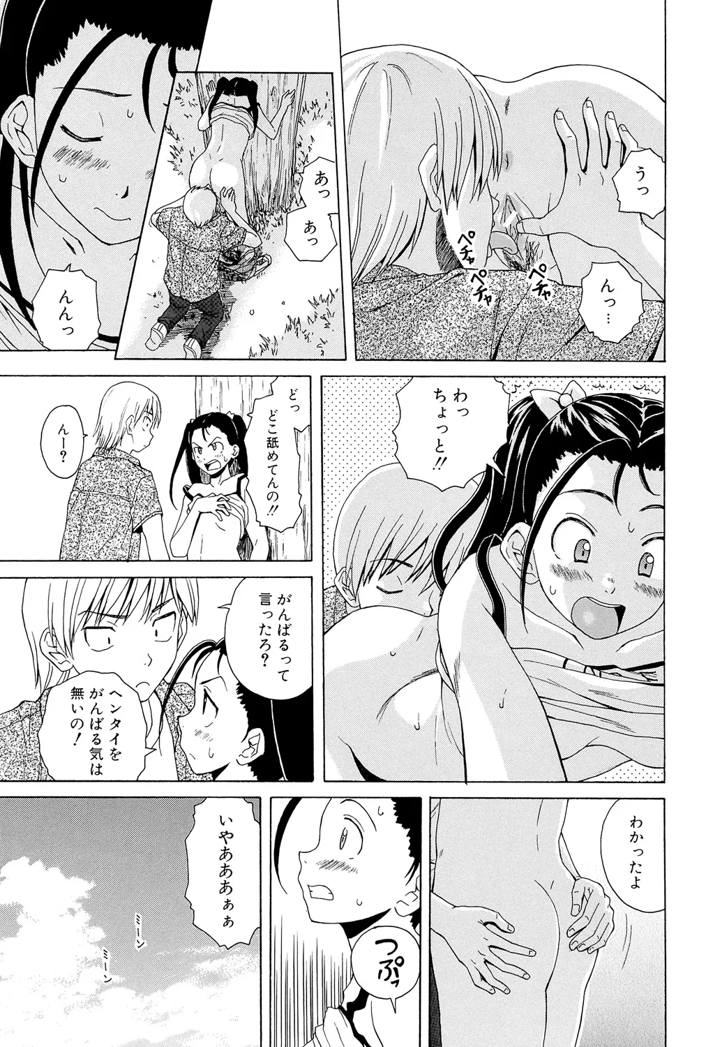 Sensei wo Mitekudasai page 145 - big breasts story arc hentai manga - read online free