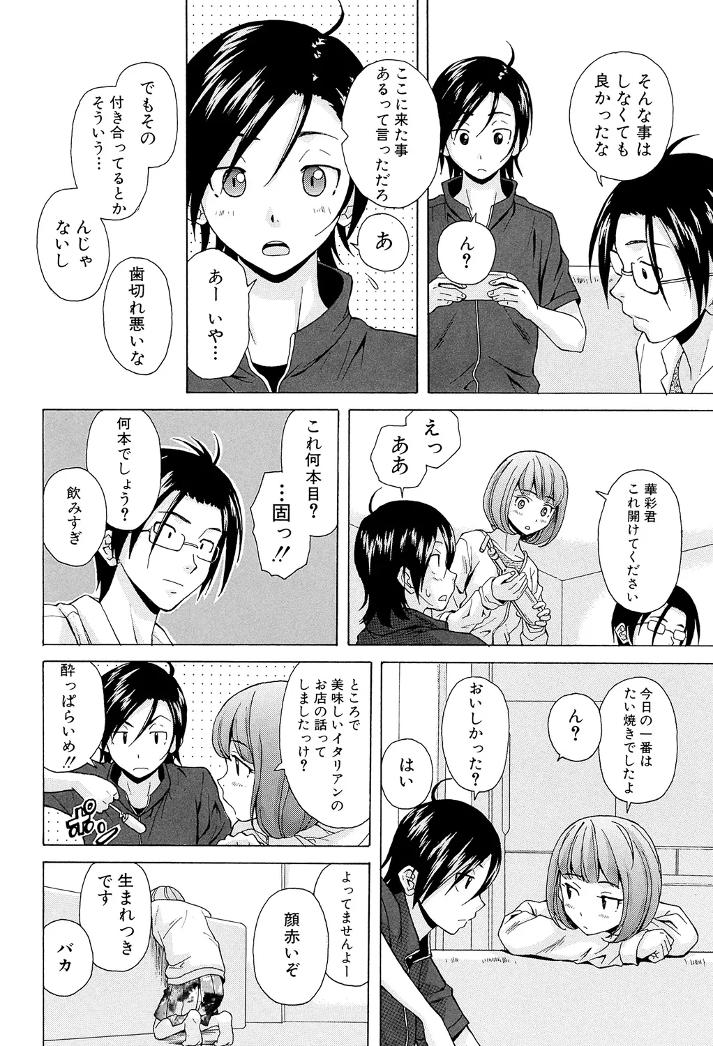 Sensei wo Mitekudasai page 160 - nakadashi pantyhose hentai manga - read online free