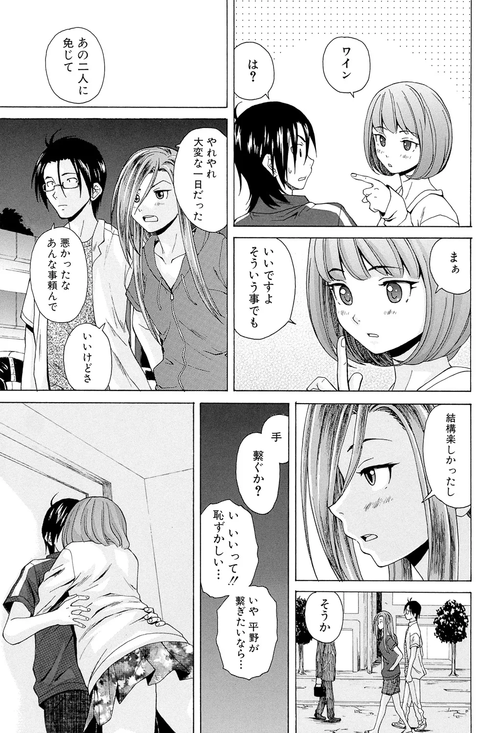 Sensei wo Mitekudasai page 165 - nakadashi pantyhose hentai manga - read online free