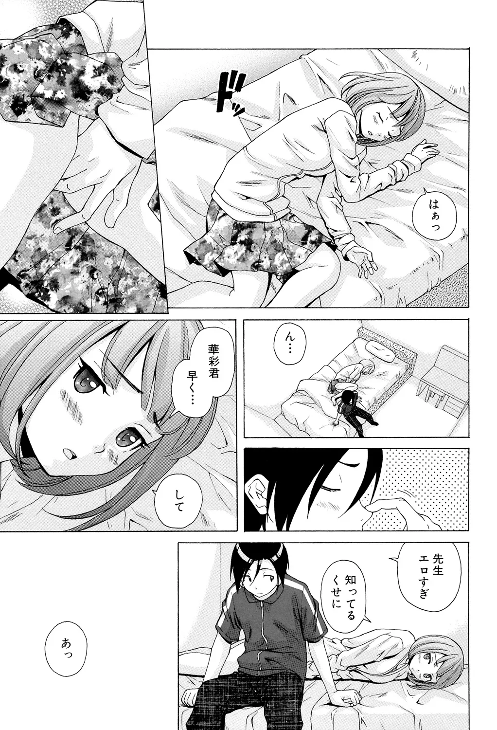 Sensei wo Mitekudasai page 167 - nakadashi pantyhose hentai manga - read online free