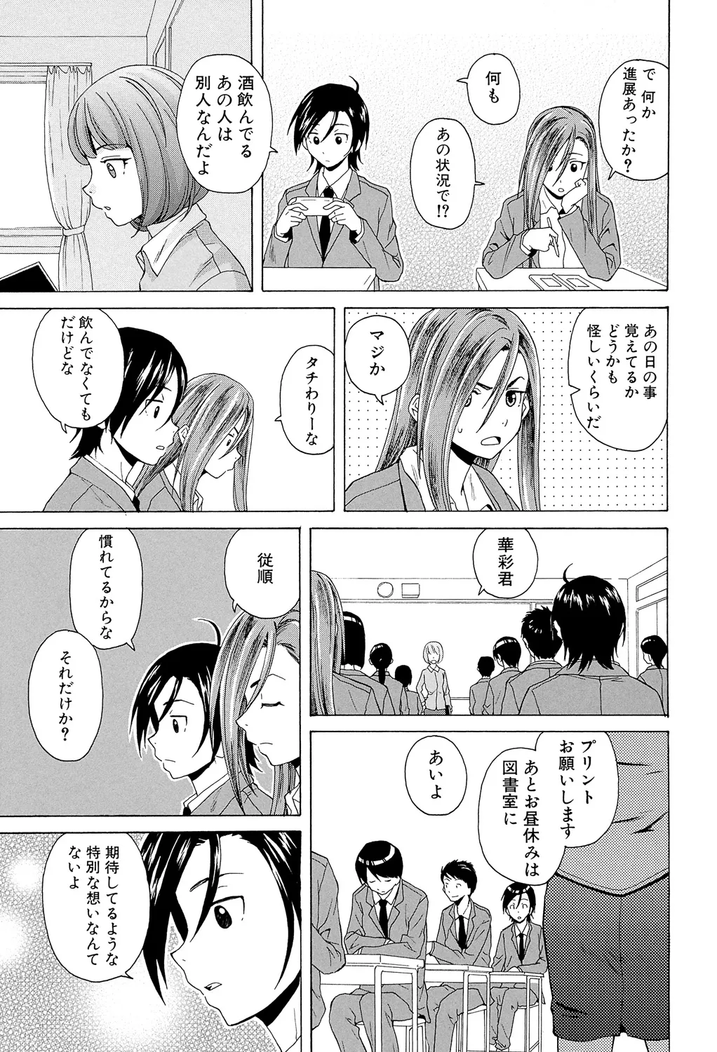 Sensei wo Mitekudasai page 175 - nakadashi pantyhose hentai manga - read online free