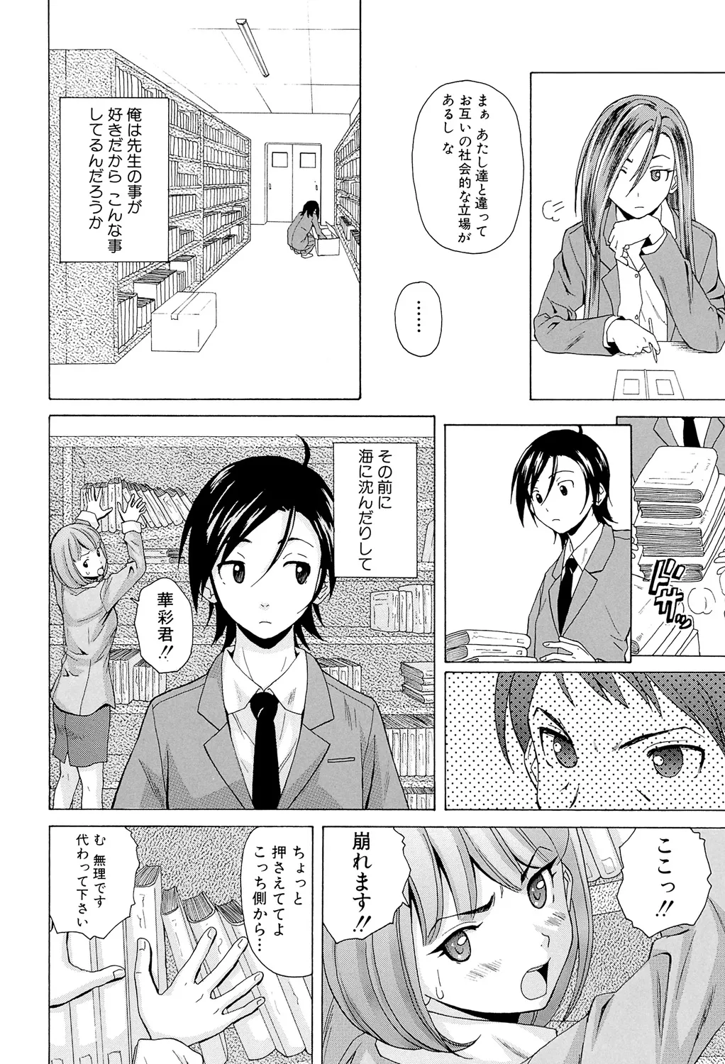 Sensei wo Mitekudasai page 176 - big breasts story arc hentai manga - read online free