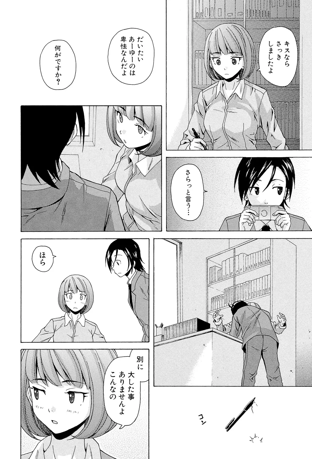 Sensei wo Mitekudasai page 178 - nakadashi pantyhose hentai manga - read online free