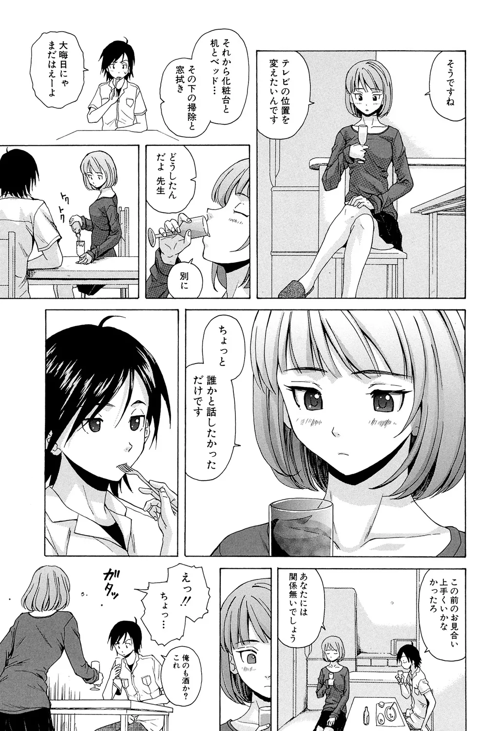 Sensei wo Mitekudasai - Page 19