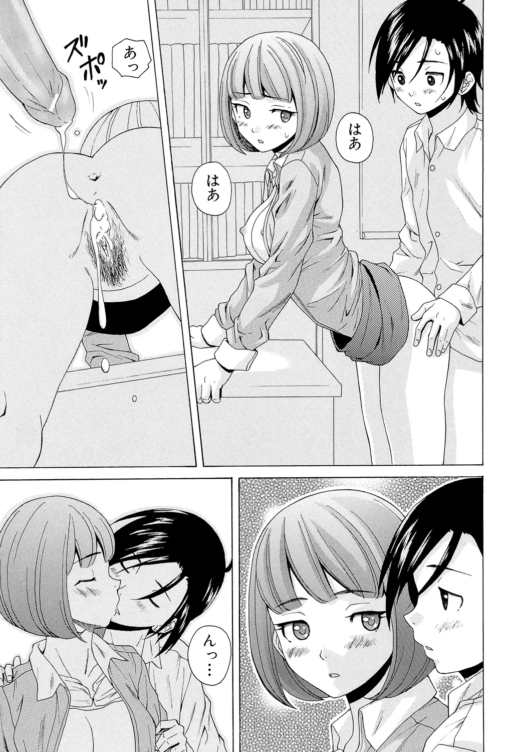 Sensei wo Mitekudasai page 191 - nakadashi pantyhose hentai manga - read online free