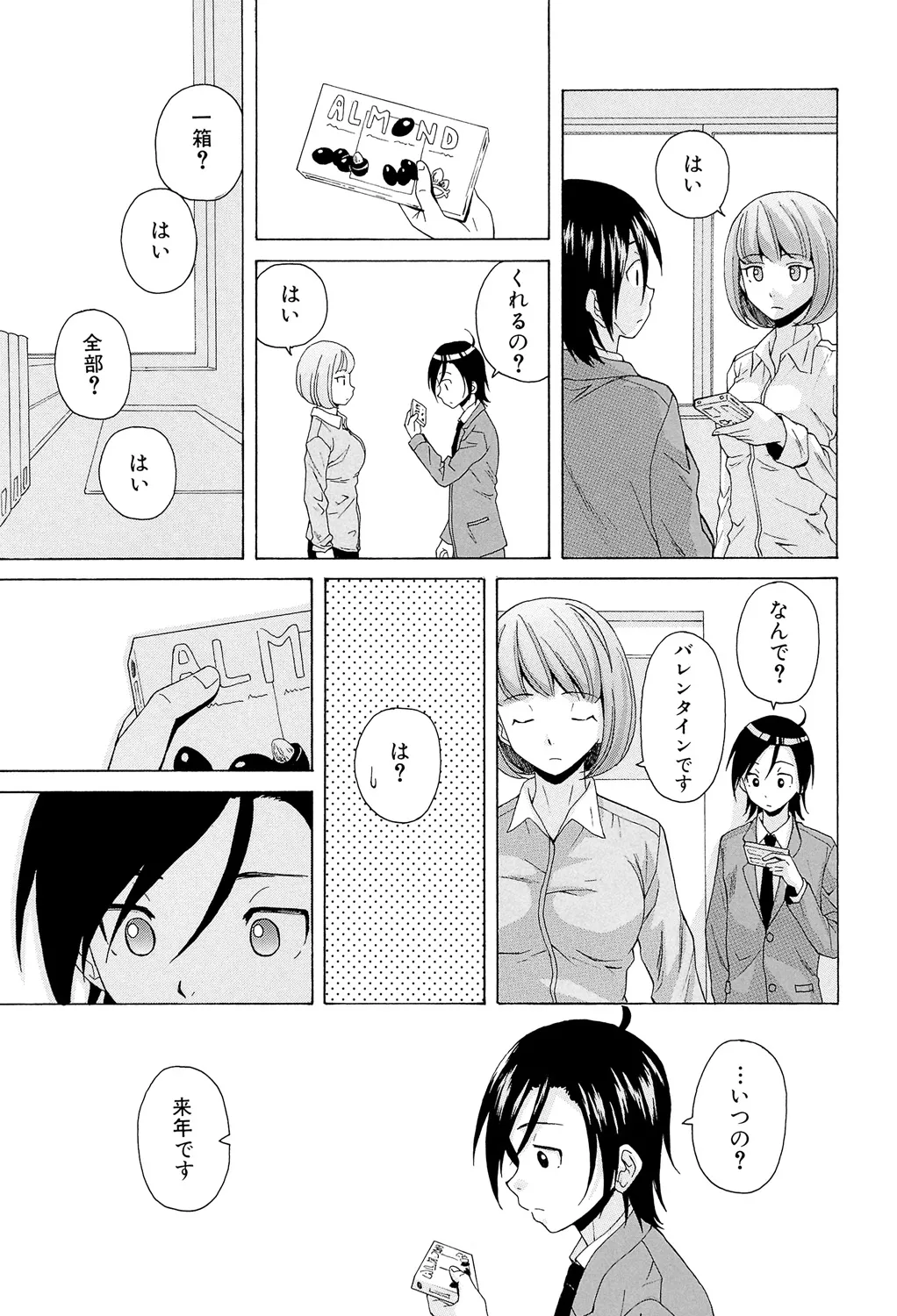 Sensei wo Mitekudasai page 193 - big breasts story arc hentai manga - read online free