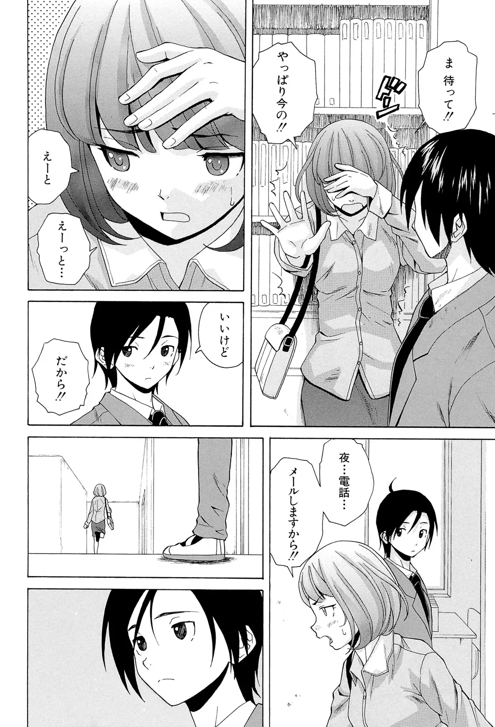 Sensei wo Mitekudasai page 196 - nakadashi pantyhose hentai manga - read online free