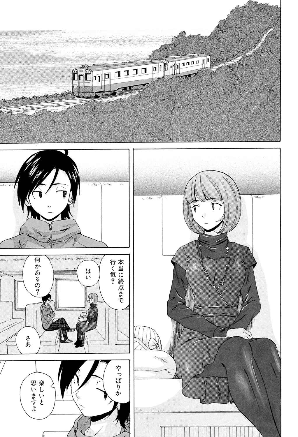 Sensei wo Mitekudasai page 199 - nakadashi pantyhose hentai manga - read online free