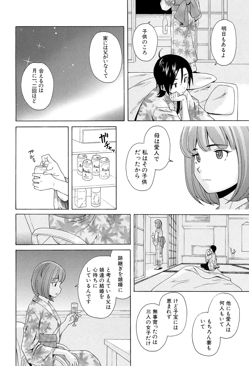 Sensei wo Mitekudasai - Page 212