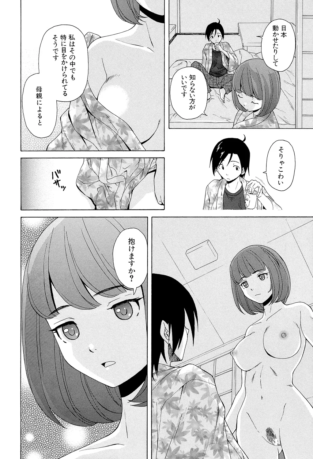 Sensei wo Mitekudasai page 214 - big breasts story arc hentai manga - read online free
