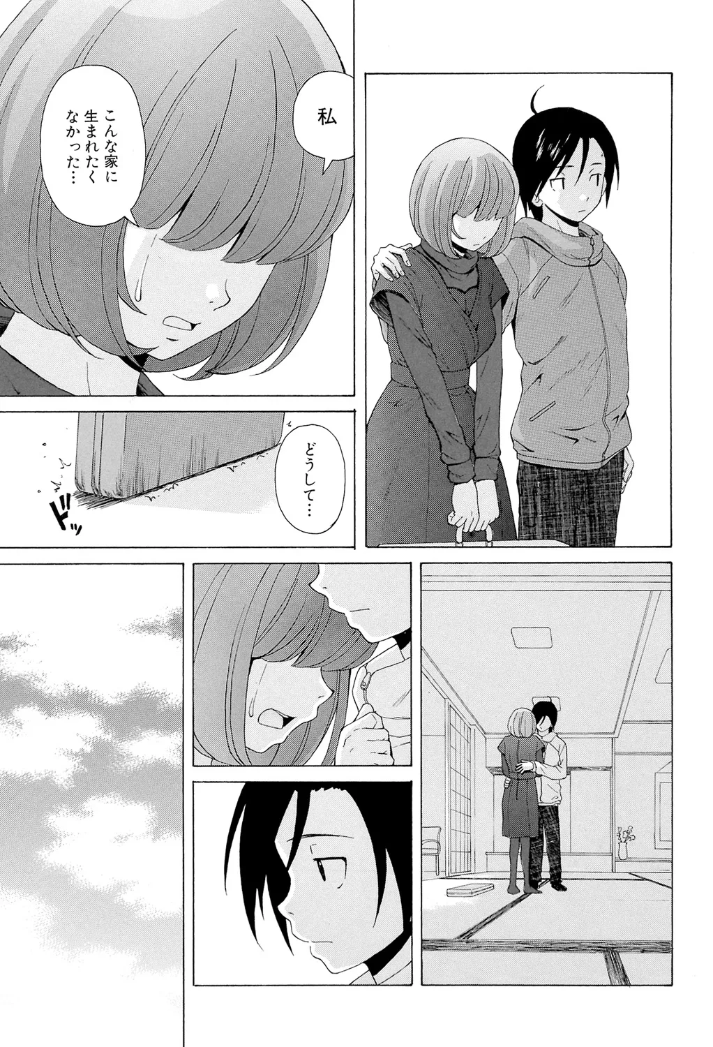 Sensei wo Mitekudasai page 233 - big breasts story arc hentai manga - read online free