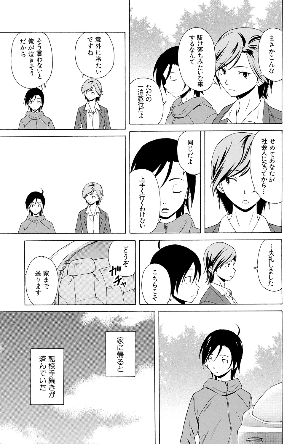 Sensei wo Mitekudasai page 235 - big breasts story arc hentai manga - read online free