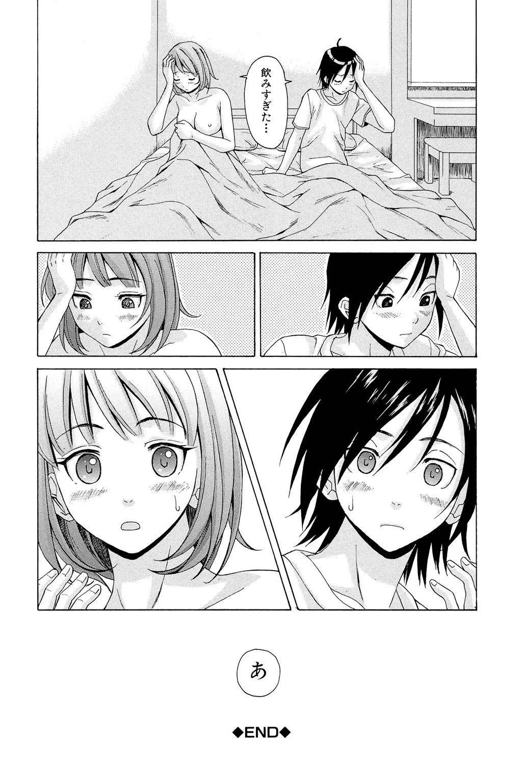 Sensei wo Mitekudasai - Page 36