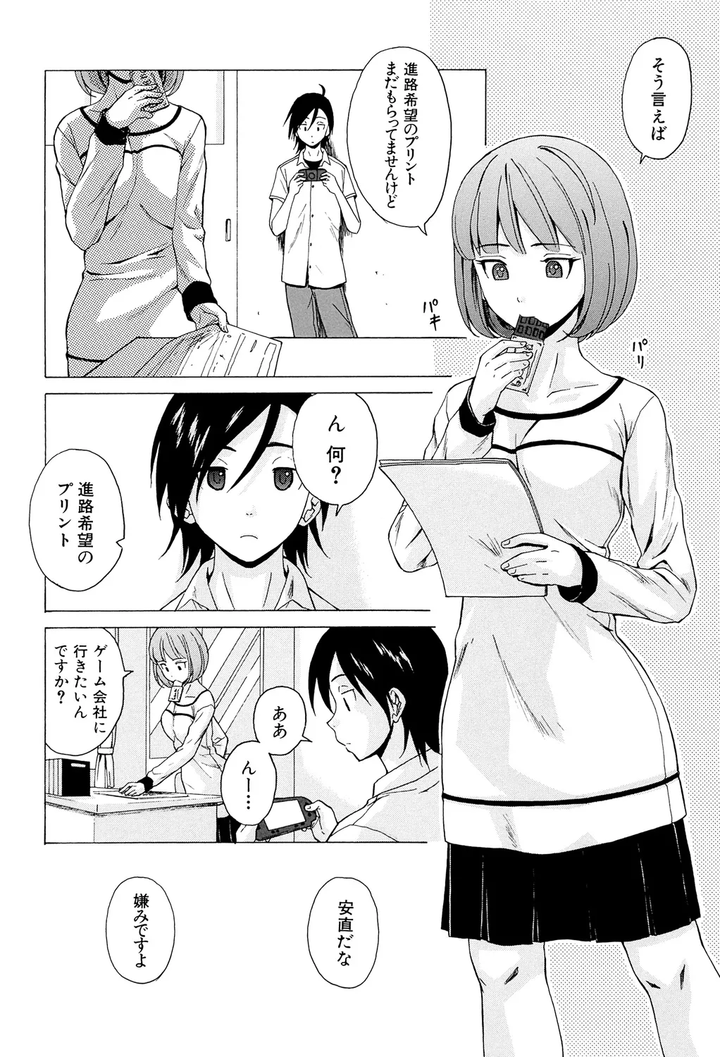 Sensei wo Mitekudasai page 38 - nakadashi pantyhose hentai manga - read online free