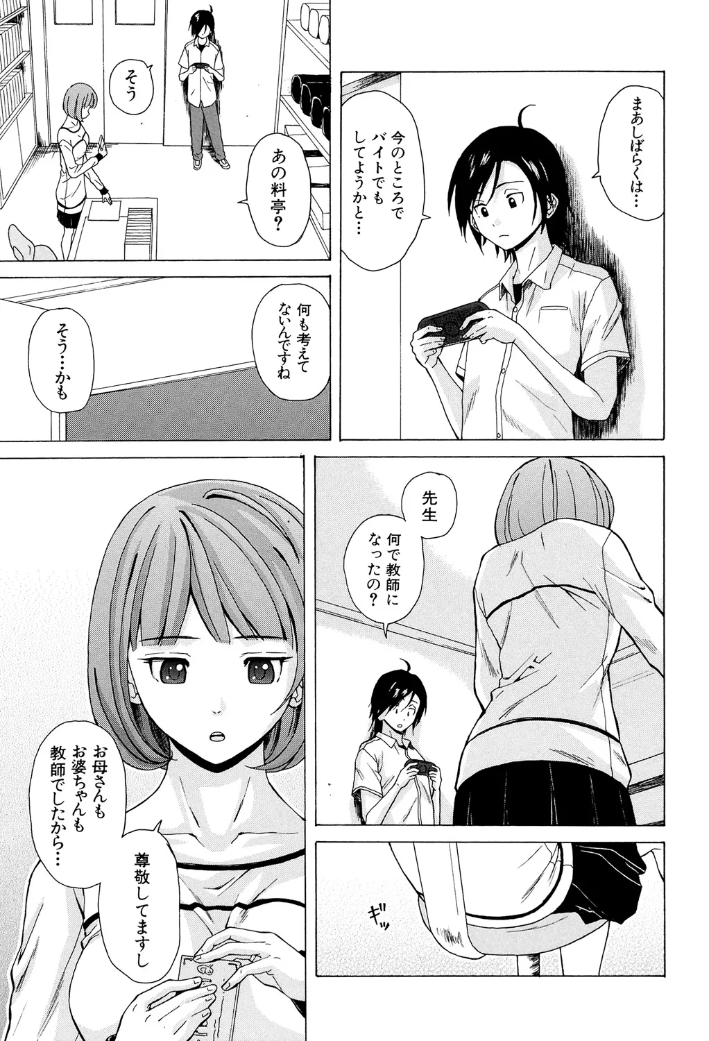 Sensei wo Mitekudasai - Page 39