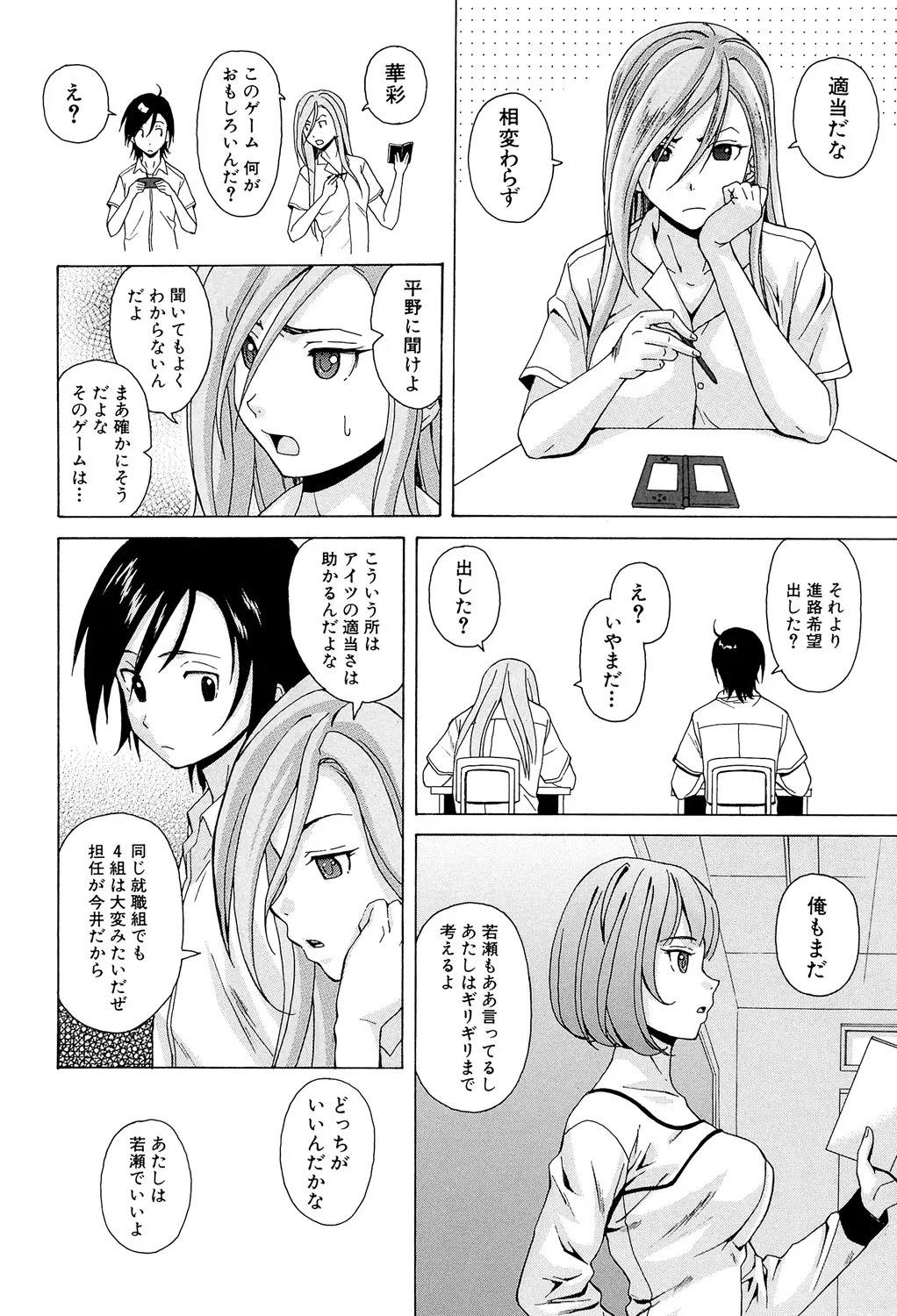 Sensei wo Mitekudasai page 42 - big breasts story arc hentai manga - read online free