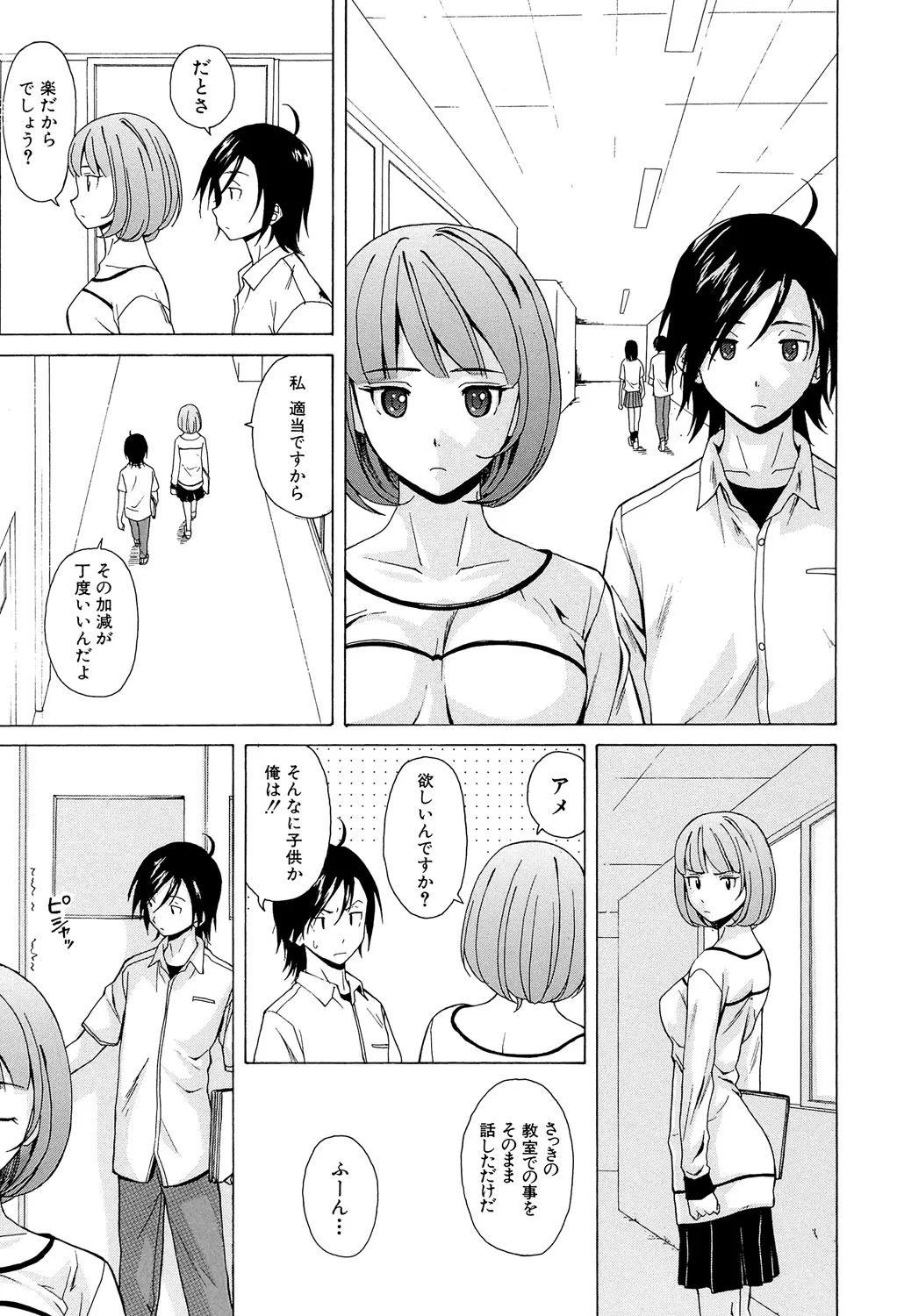 Sensei wo Mitekudasai - Page 43
