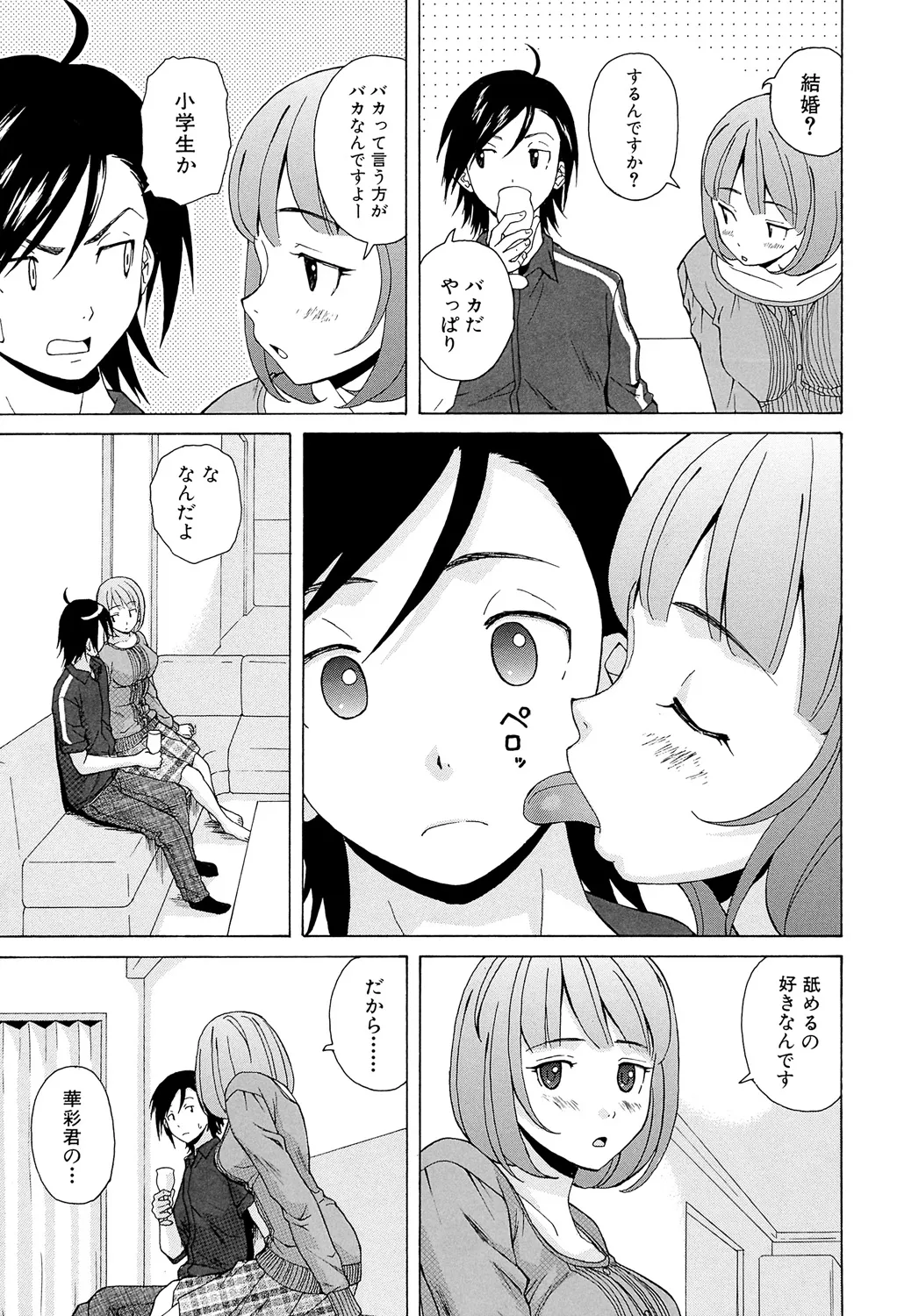Sensei wo Mitekudasai - Page 55