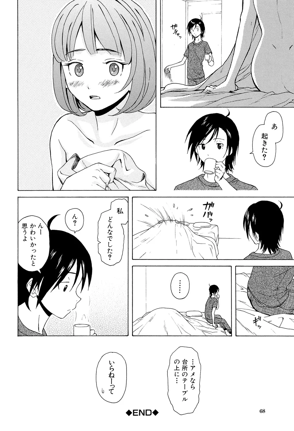 Sensei wo Mitekudasai - Page 68